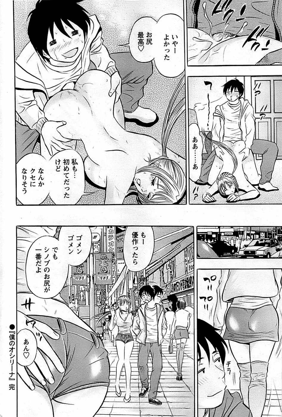 COMIC バズーカディープ 2009年03月号 Vol.11 Page.190