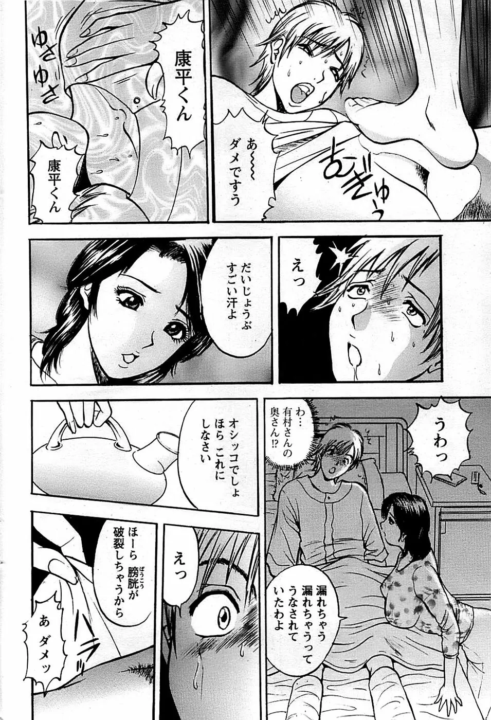 COMIC バズーカディープ 2009年03月号 Vol.11 Page.196