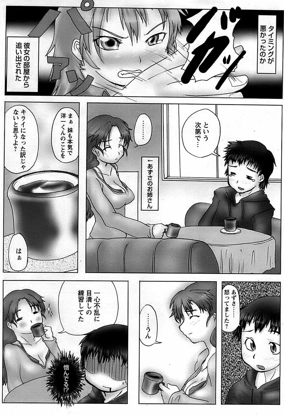 COMIC バズーカディープ 2009年03月号 Vol.11 Page.211