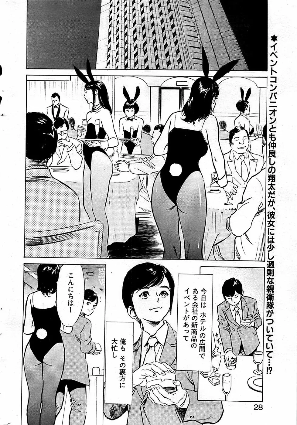 COMIC バズーカディープ 2009年03月号 Vol.11 Page.28