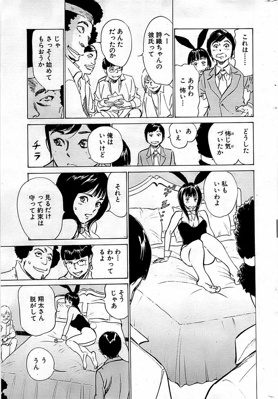 COMIC バズーカディープ 2009年03月号 Vol.11 Page.35