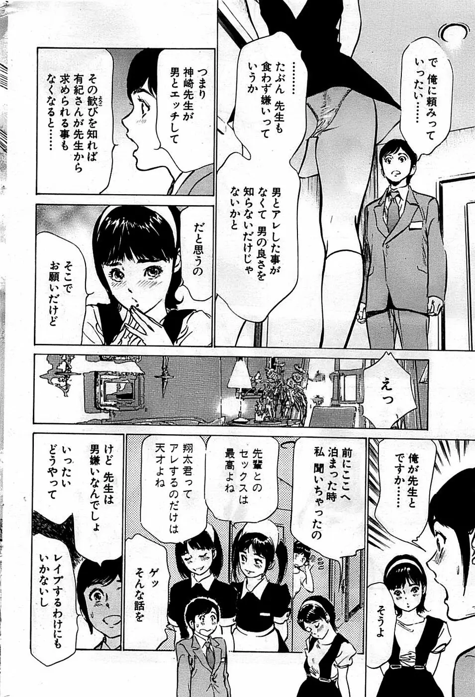 COMIC バズーカディープ 2009年03月号 Vol.11 Page.72