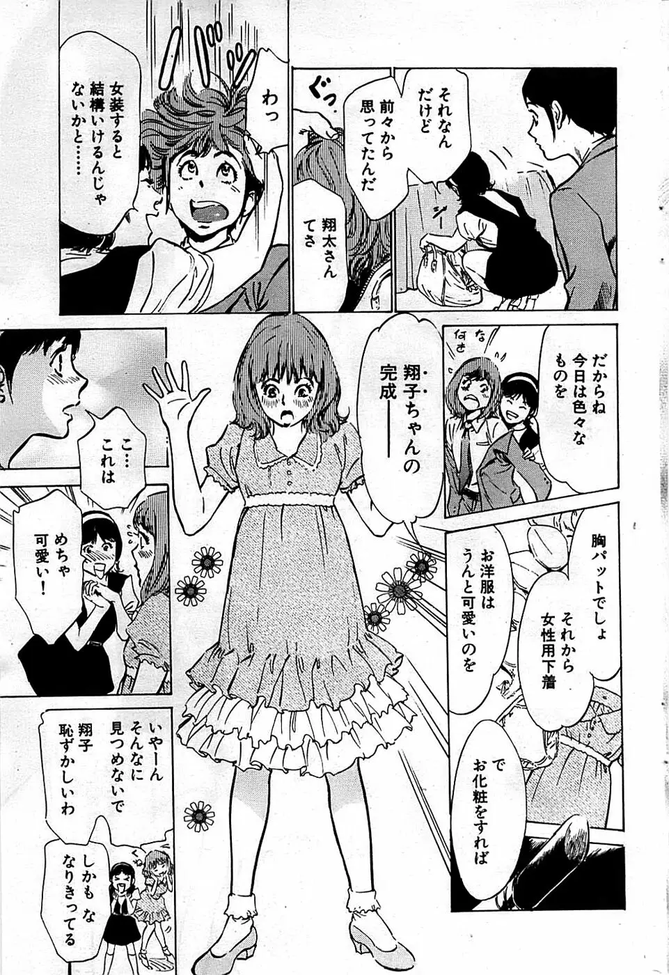 COMIC バズーカディープ 2009年03月号 Vol.11 Page.73