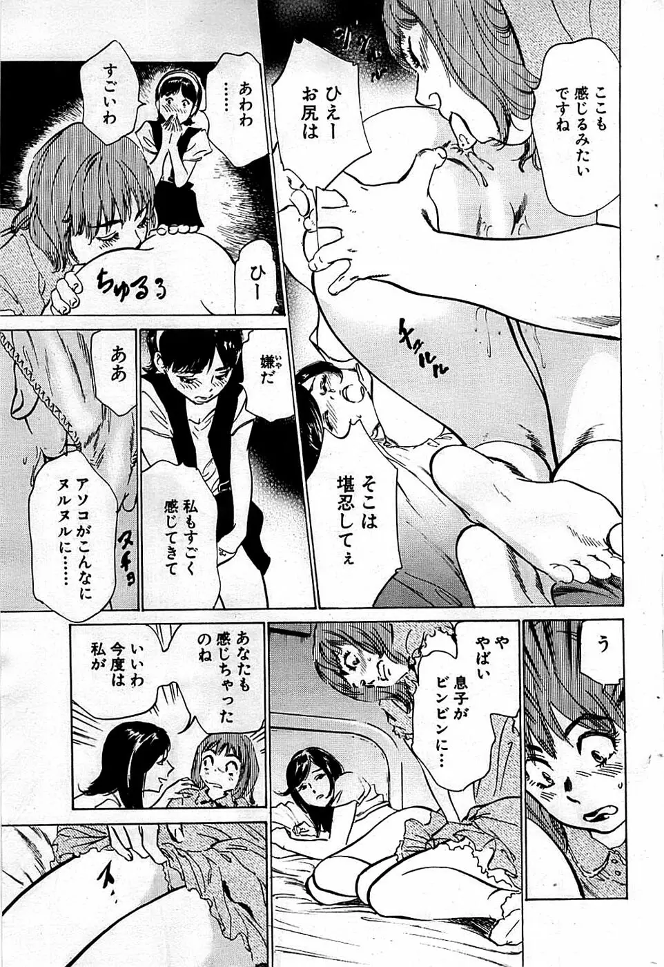 COMIC バズーカディープ 2009年03月号 Vol.11 Page.77