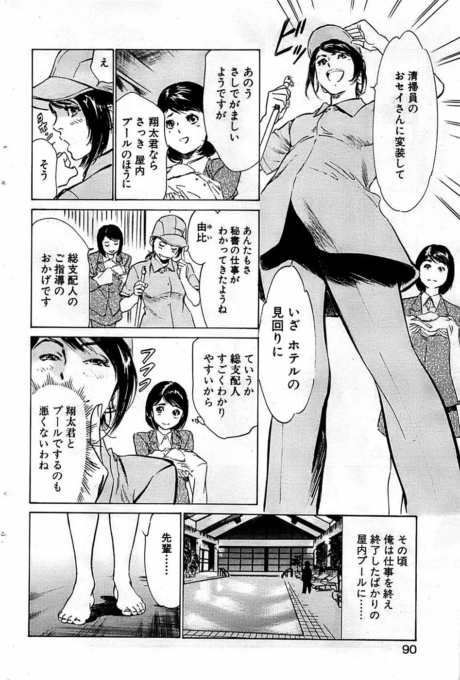 COMIC バズーカディープ 2009年03月号 Vol.11 Page.90