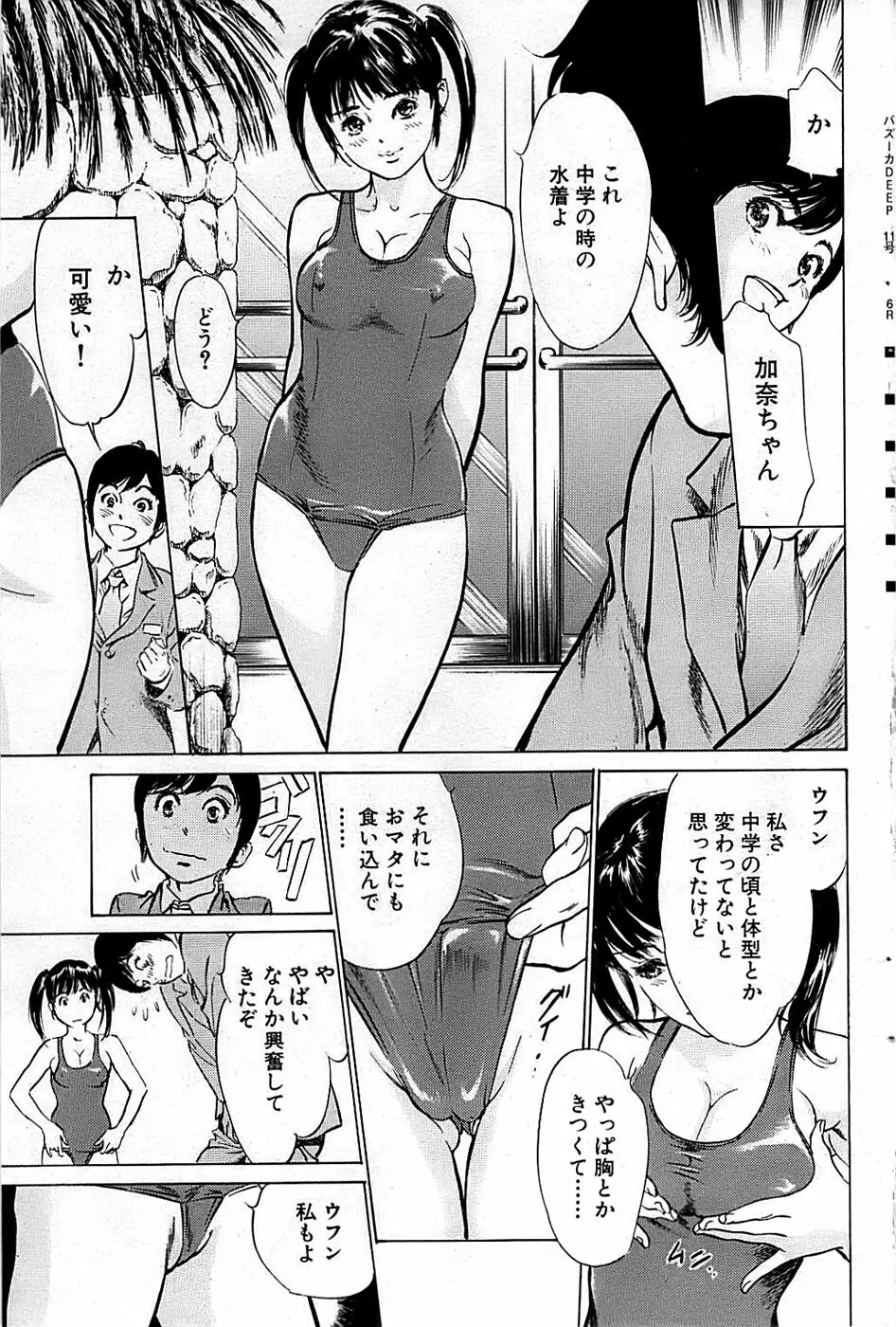 COMIC バズーカディープ 2009年03月号 Vol.11 Page.91