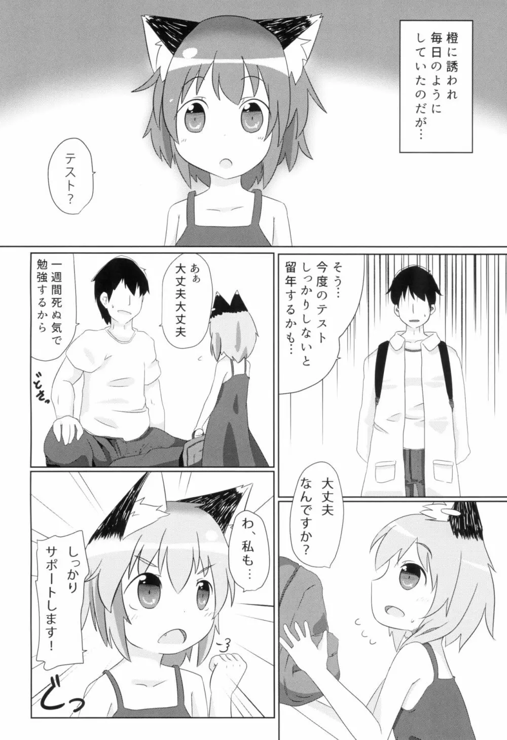 こねこのしんこん Page.12