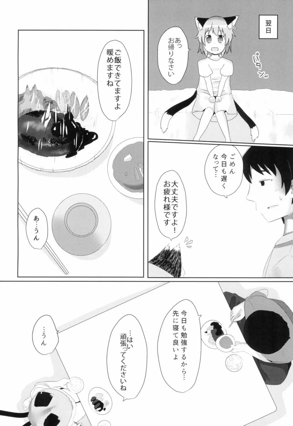 こねこのしんこん Page.14