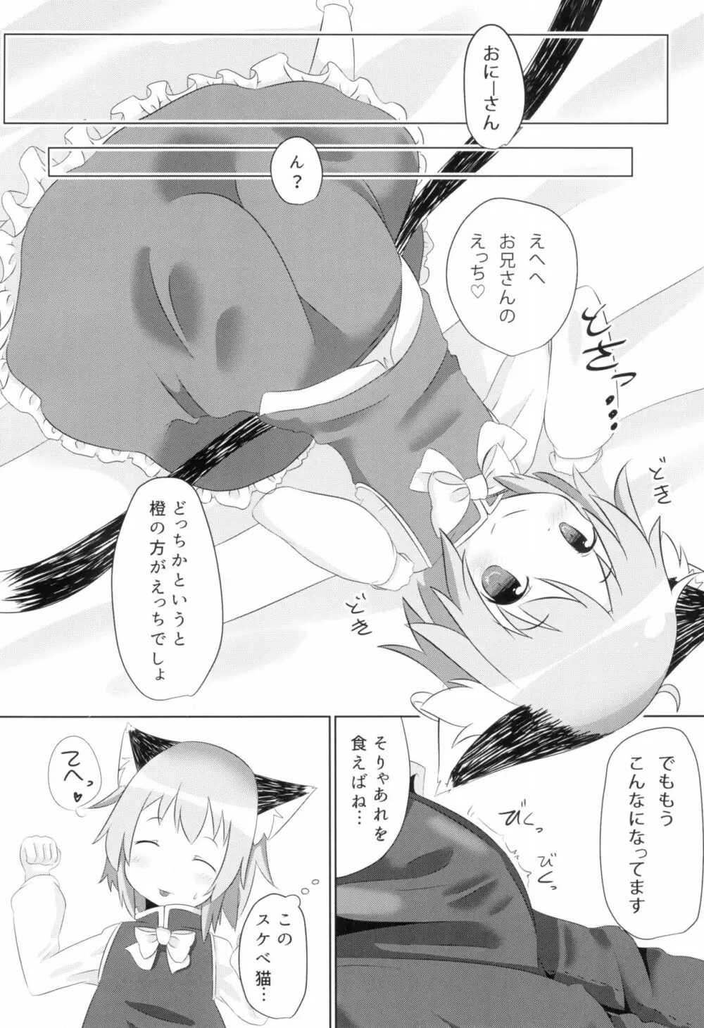 こねこのしんこん Page.20