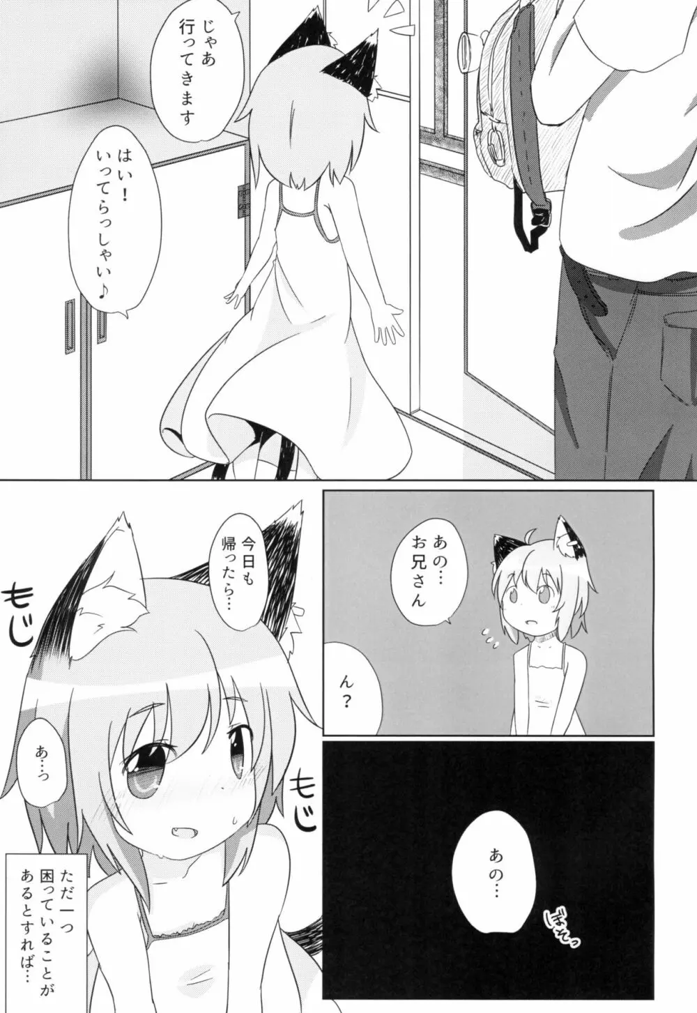 こねこのしんこん Page.9