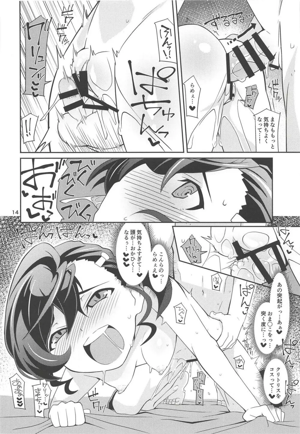 なまでまな! Page.13