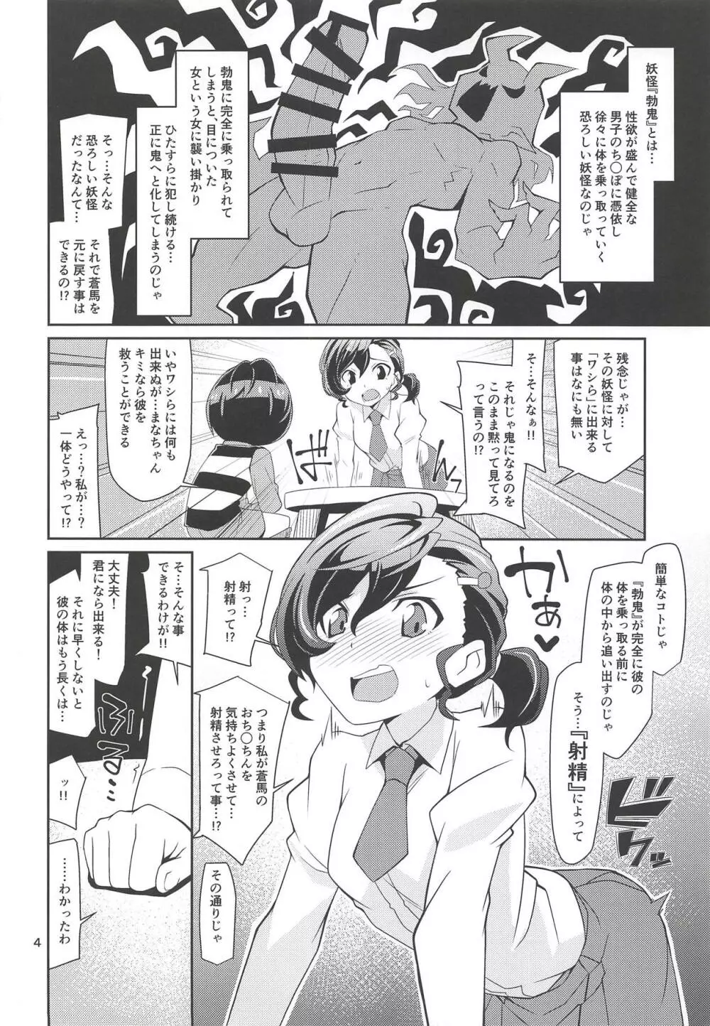 なまでまな! Page.3