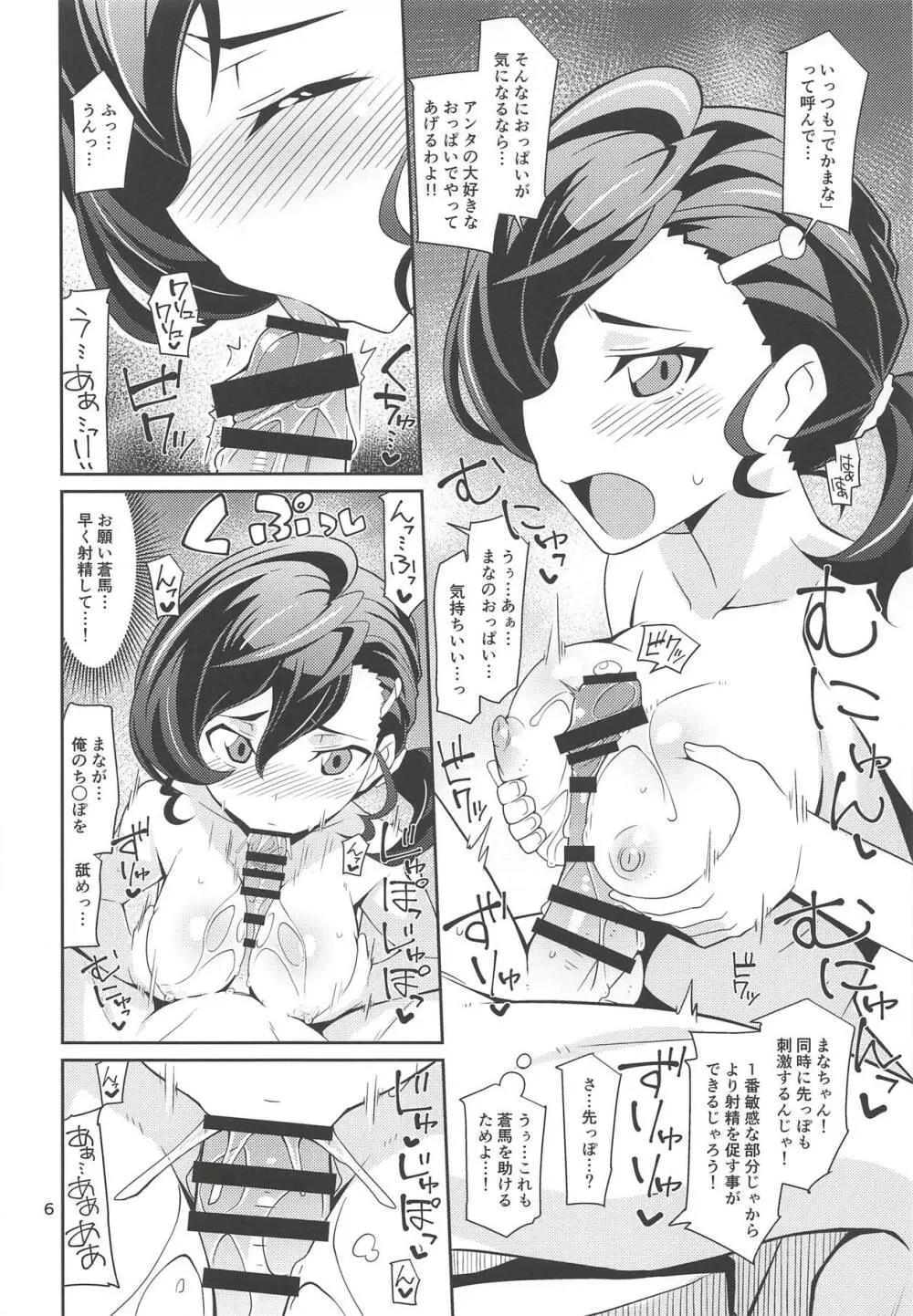 なまでまな! Page.5