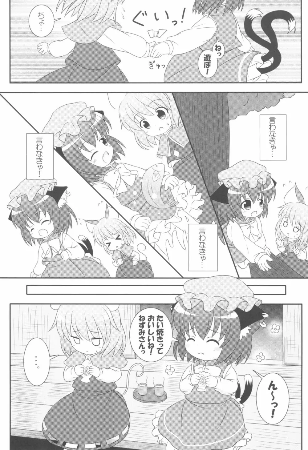 やっぱりねこなの。2 Page.11