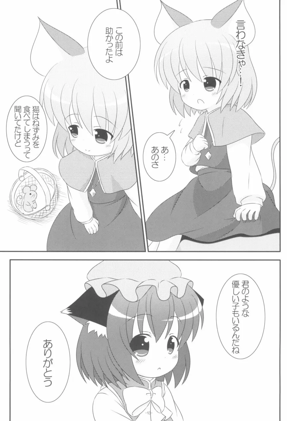 やっぱりねこなの。2 Page.13