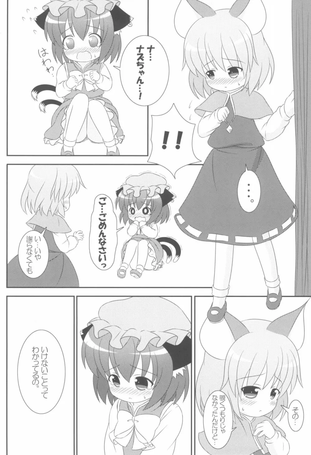 やっぱりねこなの。2 Page.20