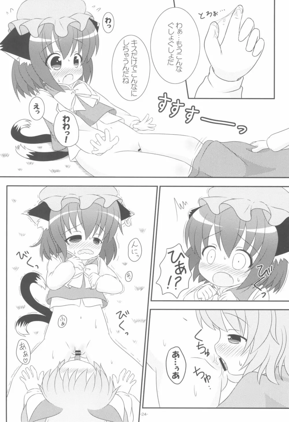 やっぱりねこなの。2 Page.24