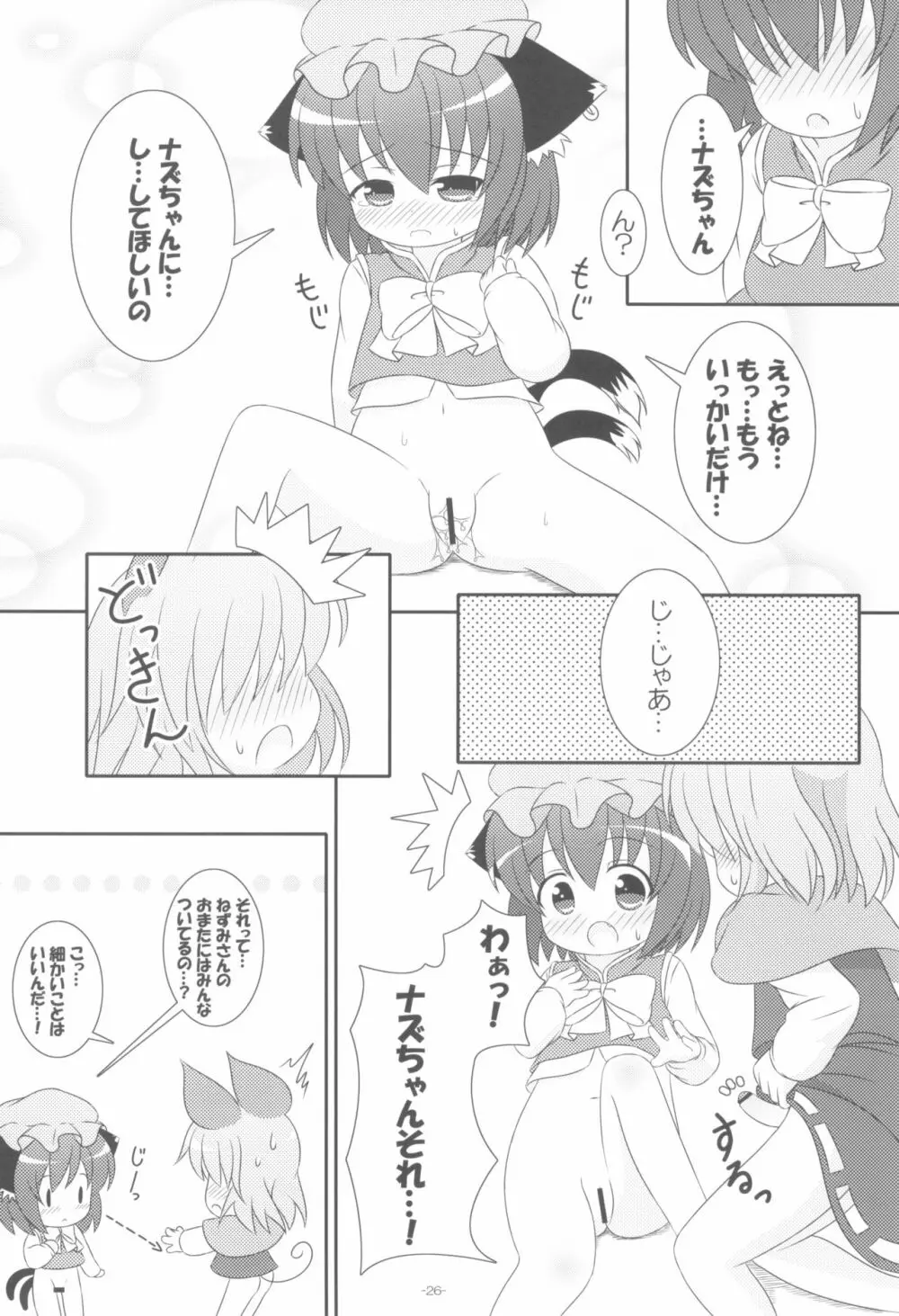 やっぱりねこなの。2 Page.26