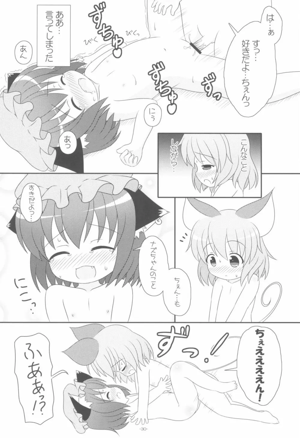 やっぱりねこなの。2 Page.30