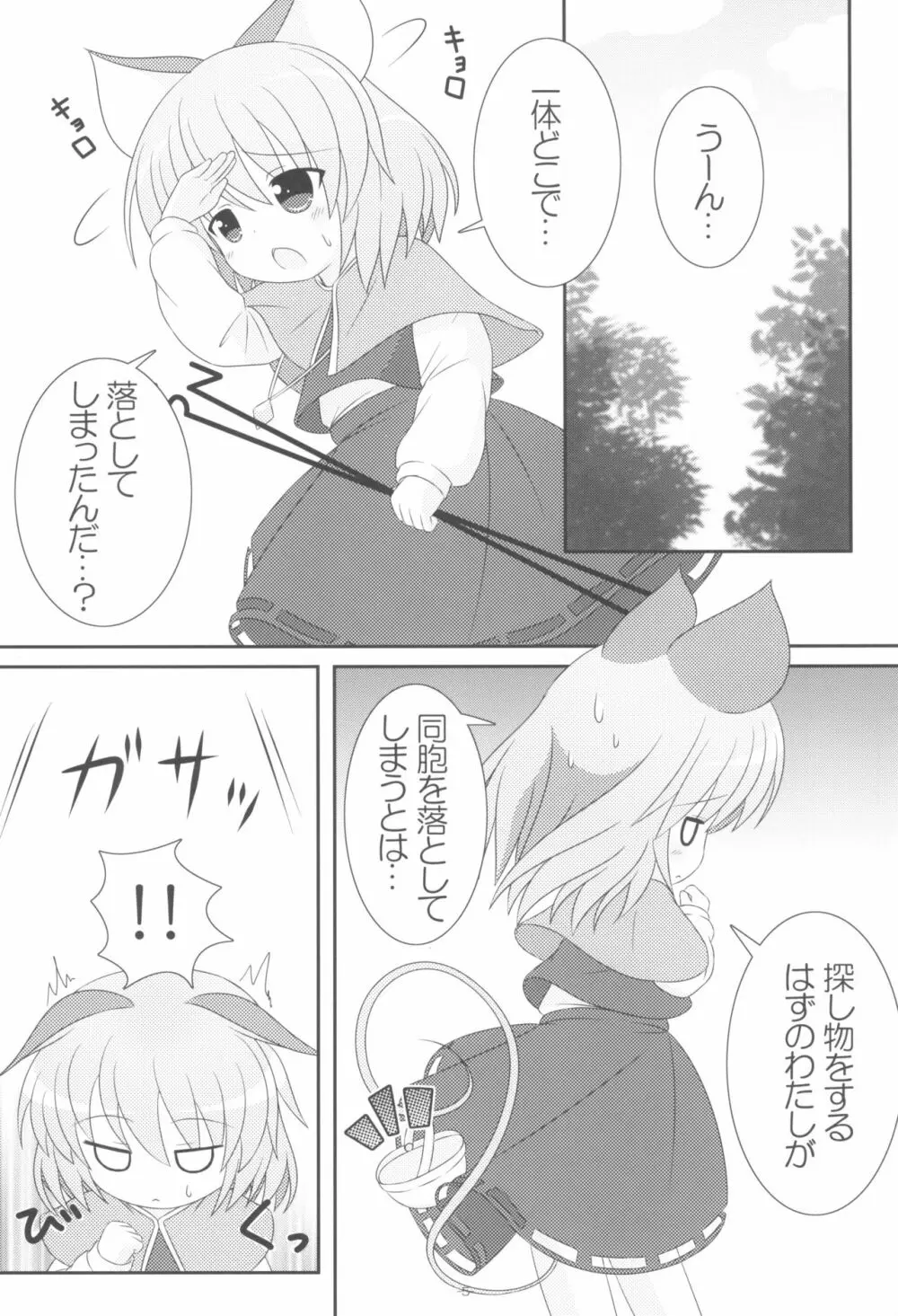 やっぱりねこなの。2 Page.5