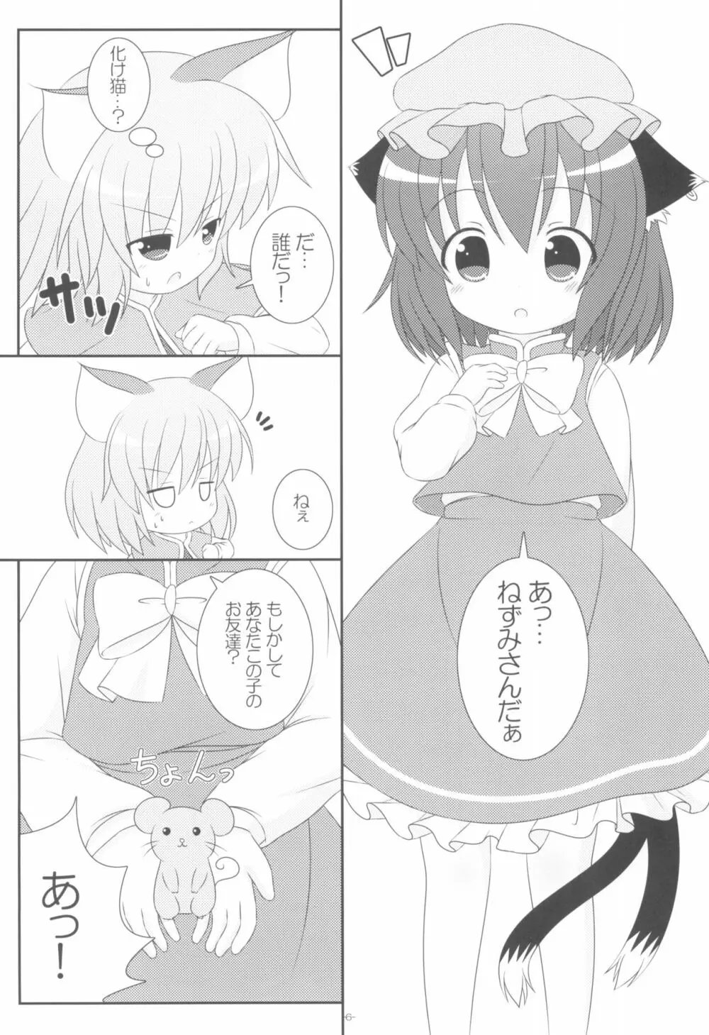 やっぱりねこなの。2 Page.6