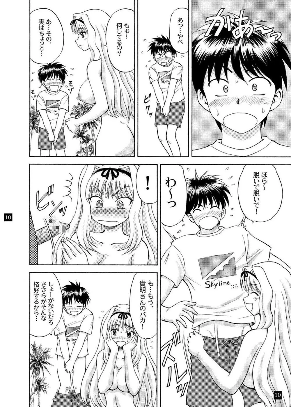 さらさら、ささら2 Page.9