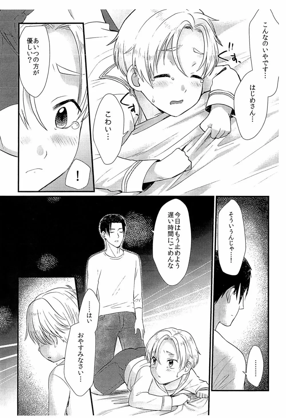 ペットショップ5 Page.5