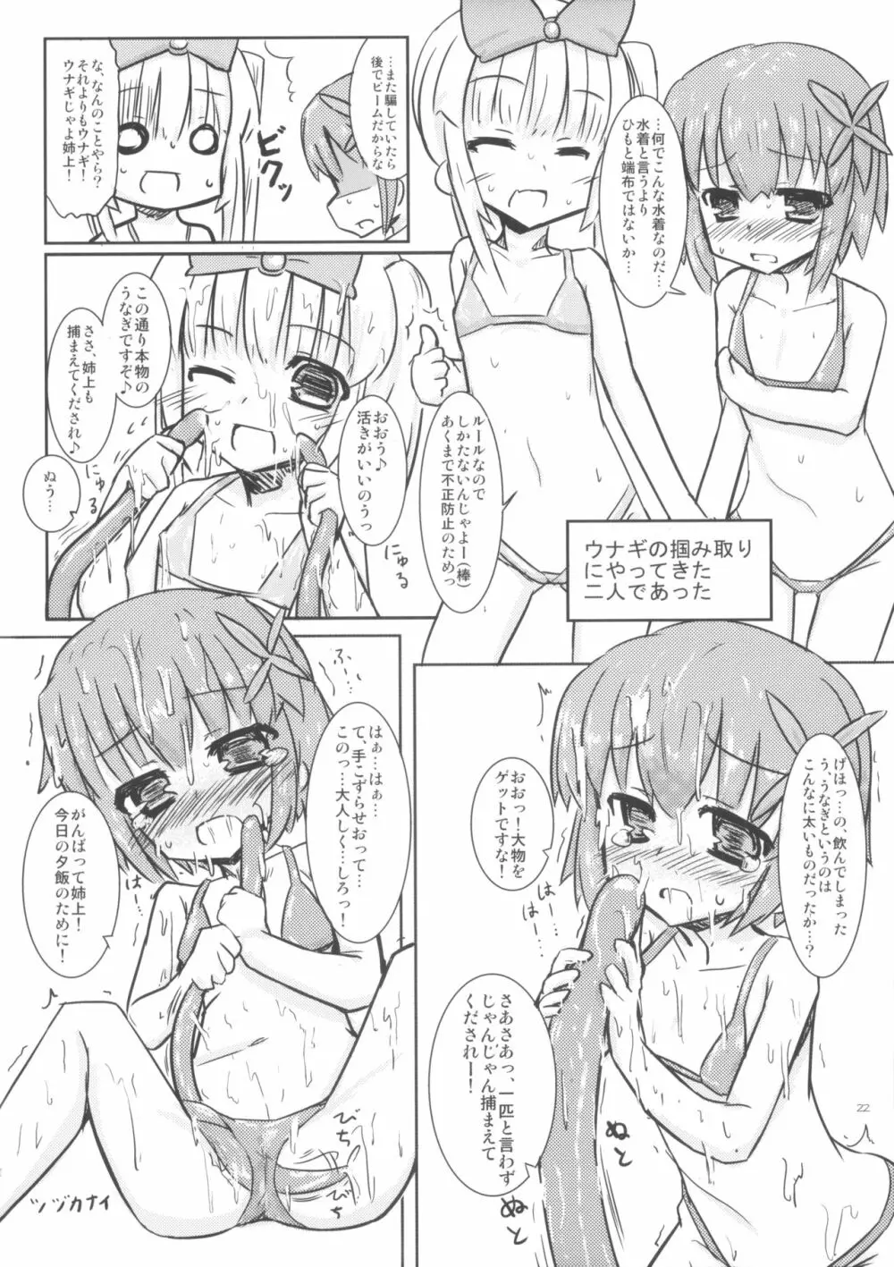 こしあん大婆様4 Page.22