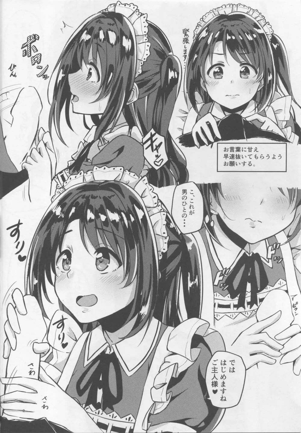 SERVICEM@STER UZUKI SHIMAMURA vol.1 Page.3