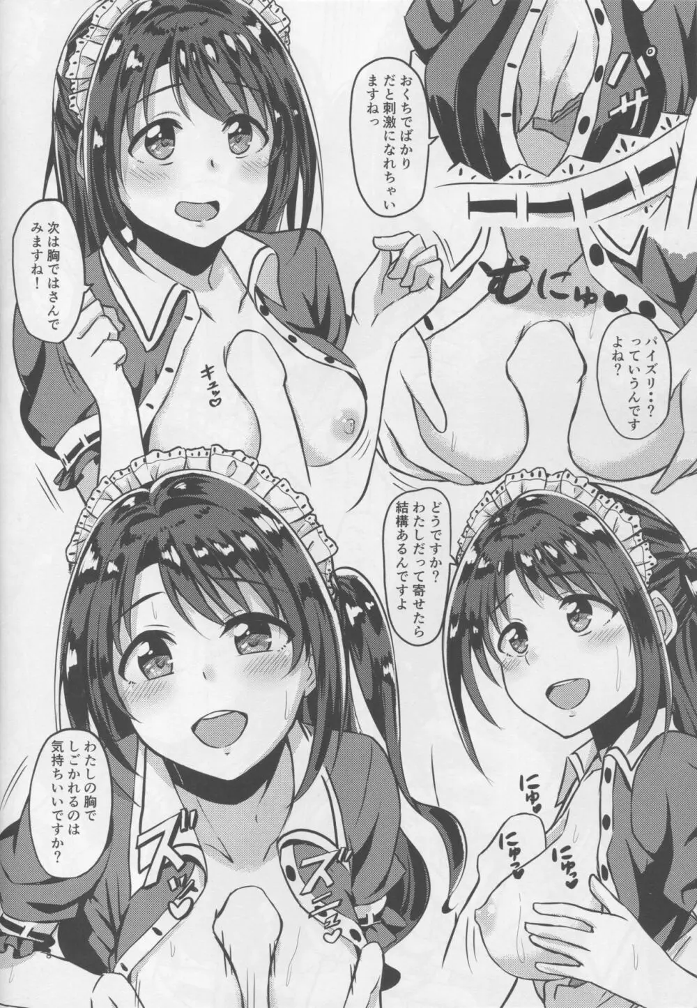 SERVICEM@STER UZUKI SHIMAMURA vol.1 Page.9