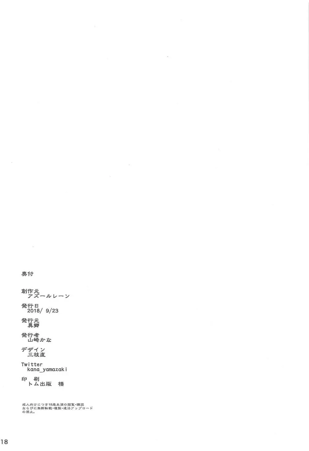 Z20の指揮官遊び。 Page.17