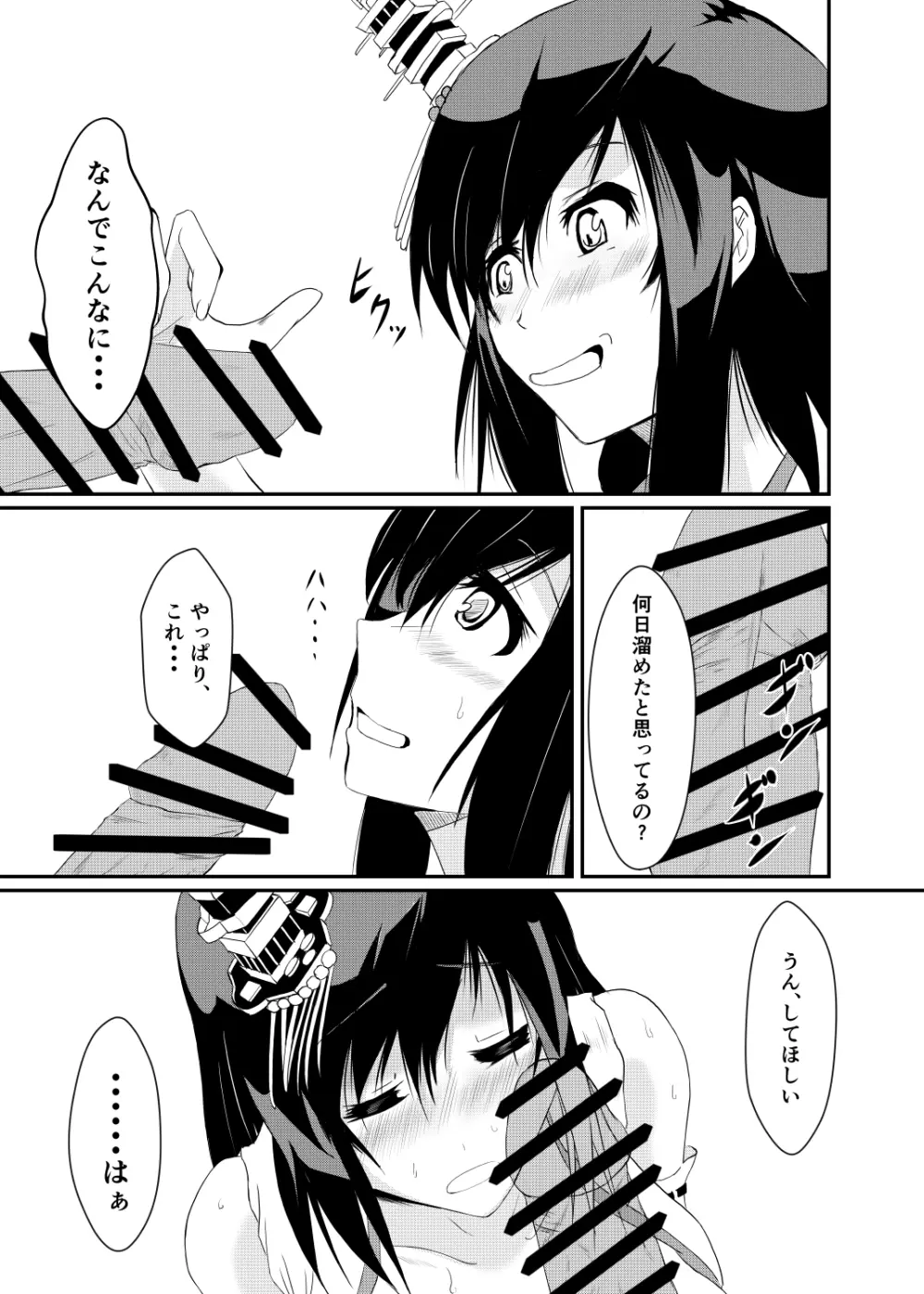 提督も少しは、休んでくださいね・・・ Page.12