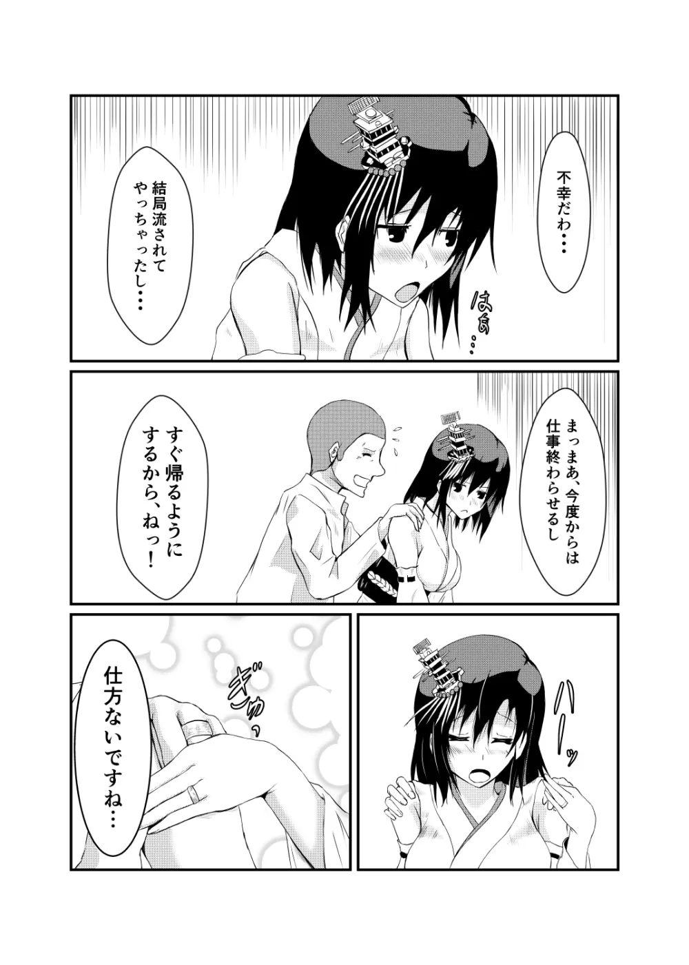 提督も少しは、休んでくださいね・・・ Page.21