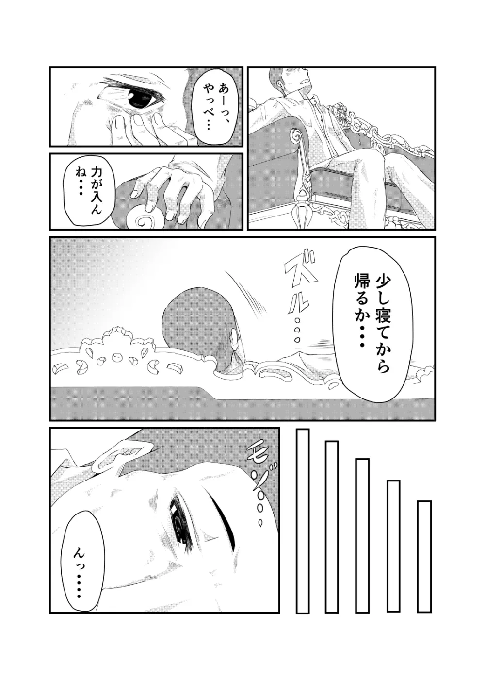 提督も少しは、休んでくださいね・・・ Page.3