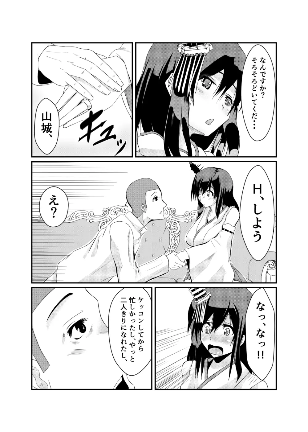 提督も少しは、休んでくださいね・・・ Page.6