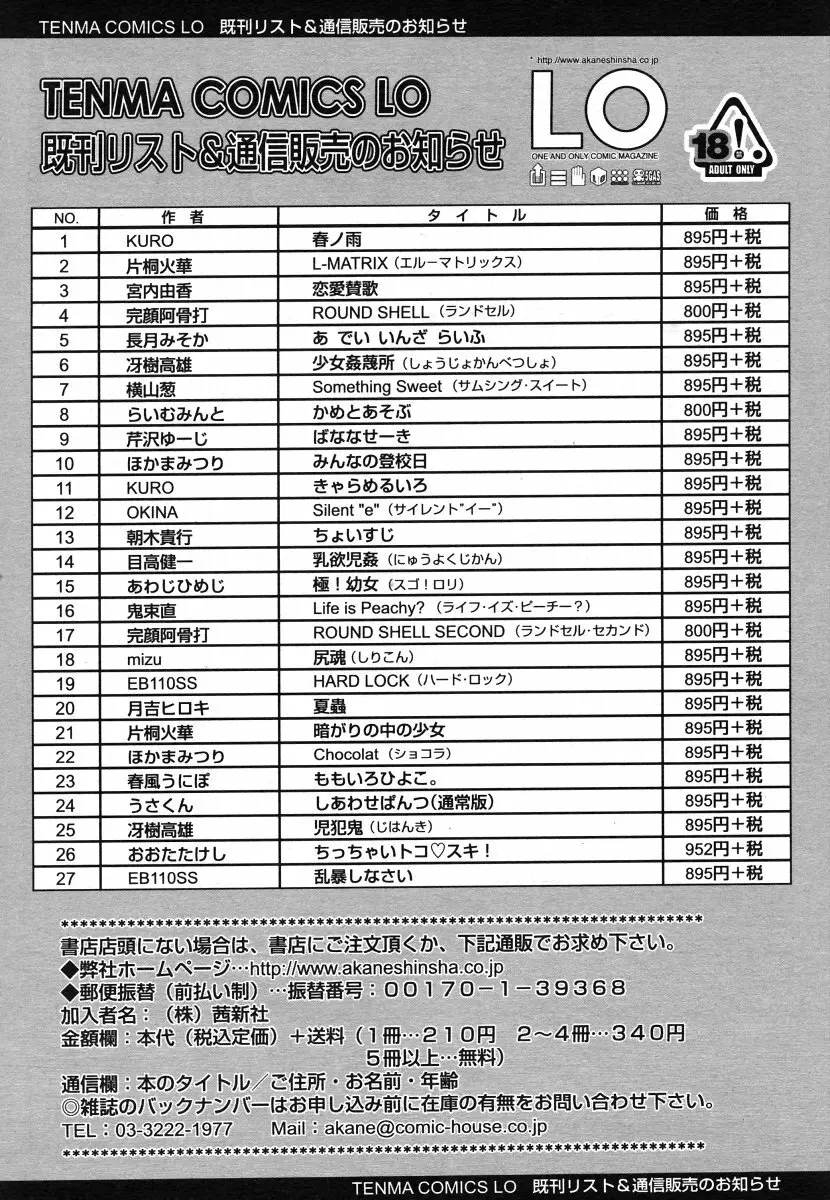 COMIC LO 2006年7月号 Vol.28 Page.273