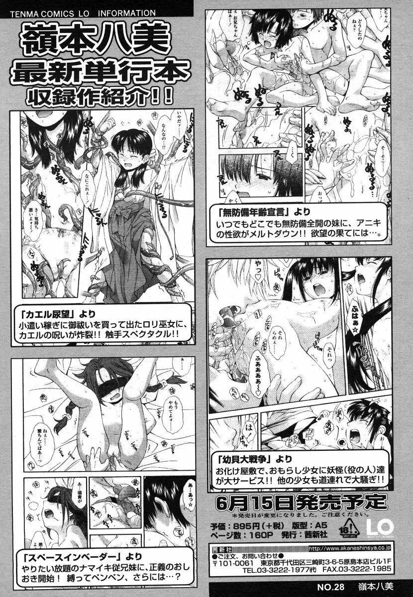 COMIC LO 2006年7月号 Vol.28 Page.40