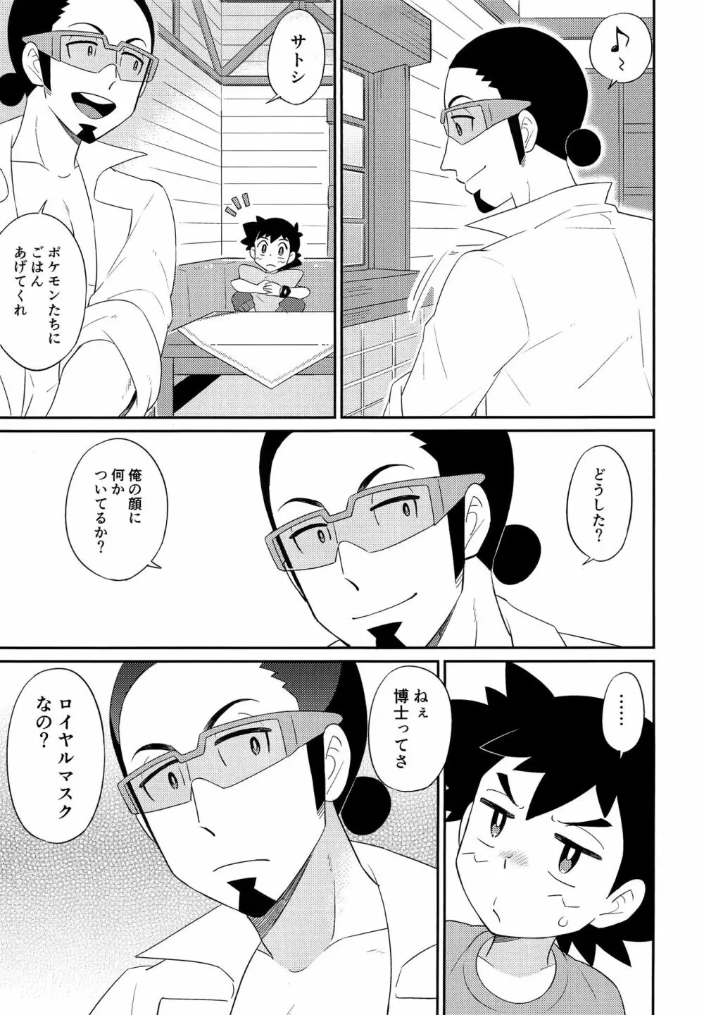 悩める君にノックアウト Page.18