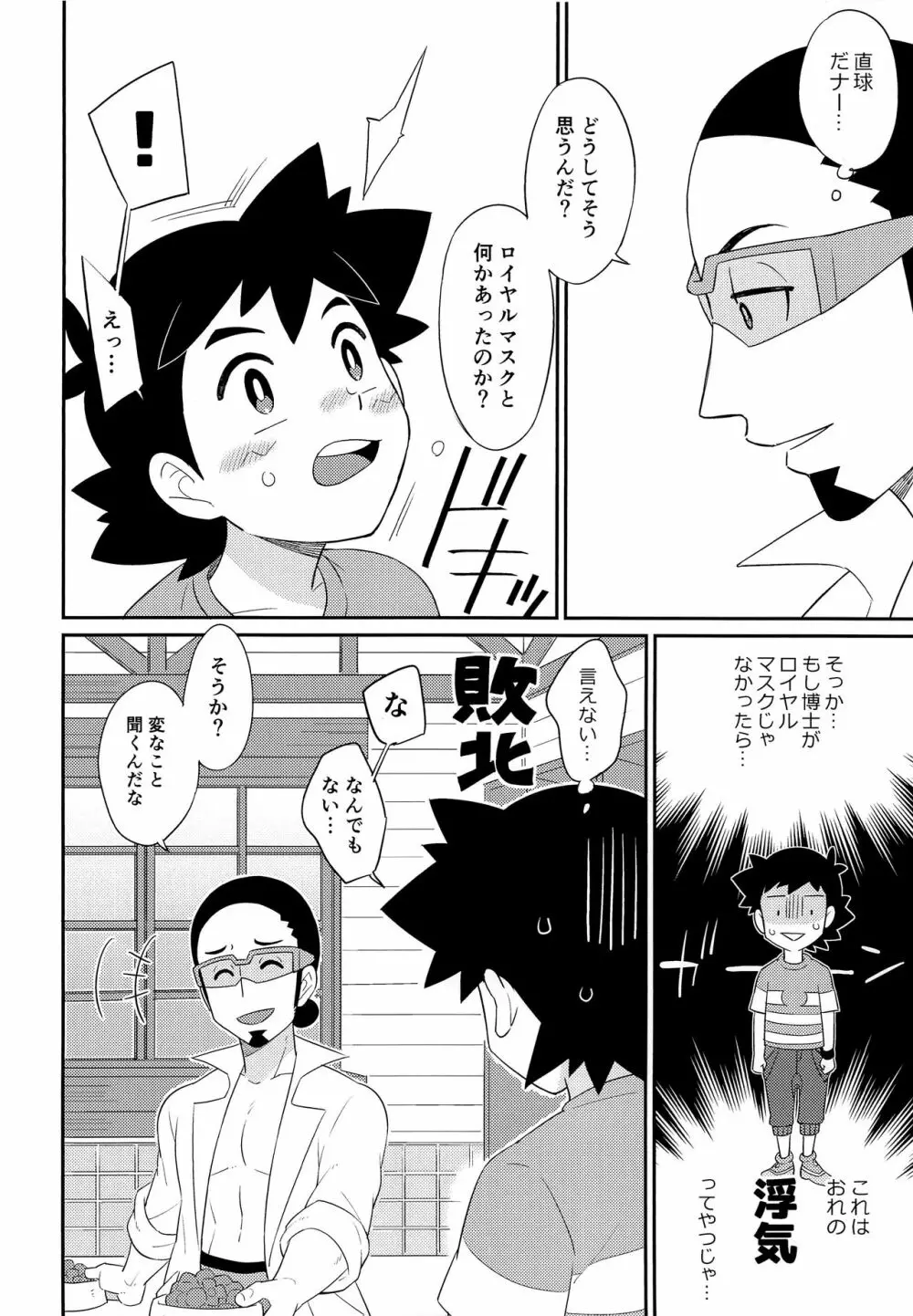 悩める君にノックアウト Page.19