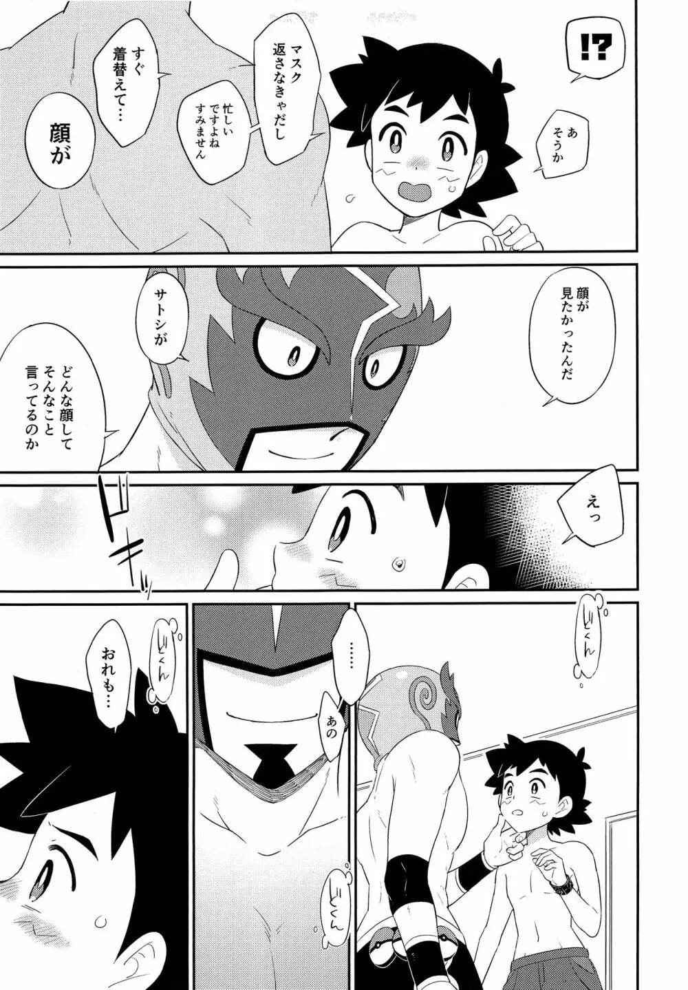 悩める君にノックアウト Page.6