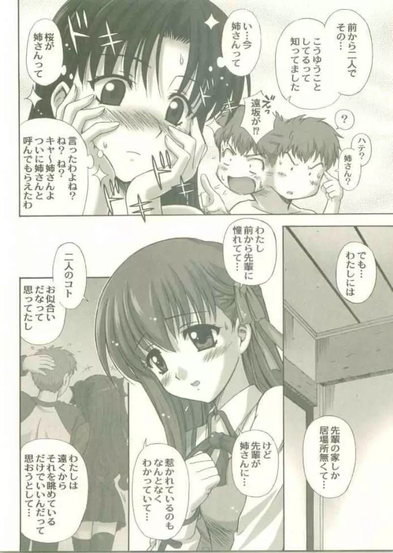 遠坂家の姉妹 Page.15