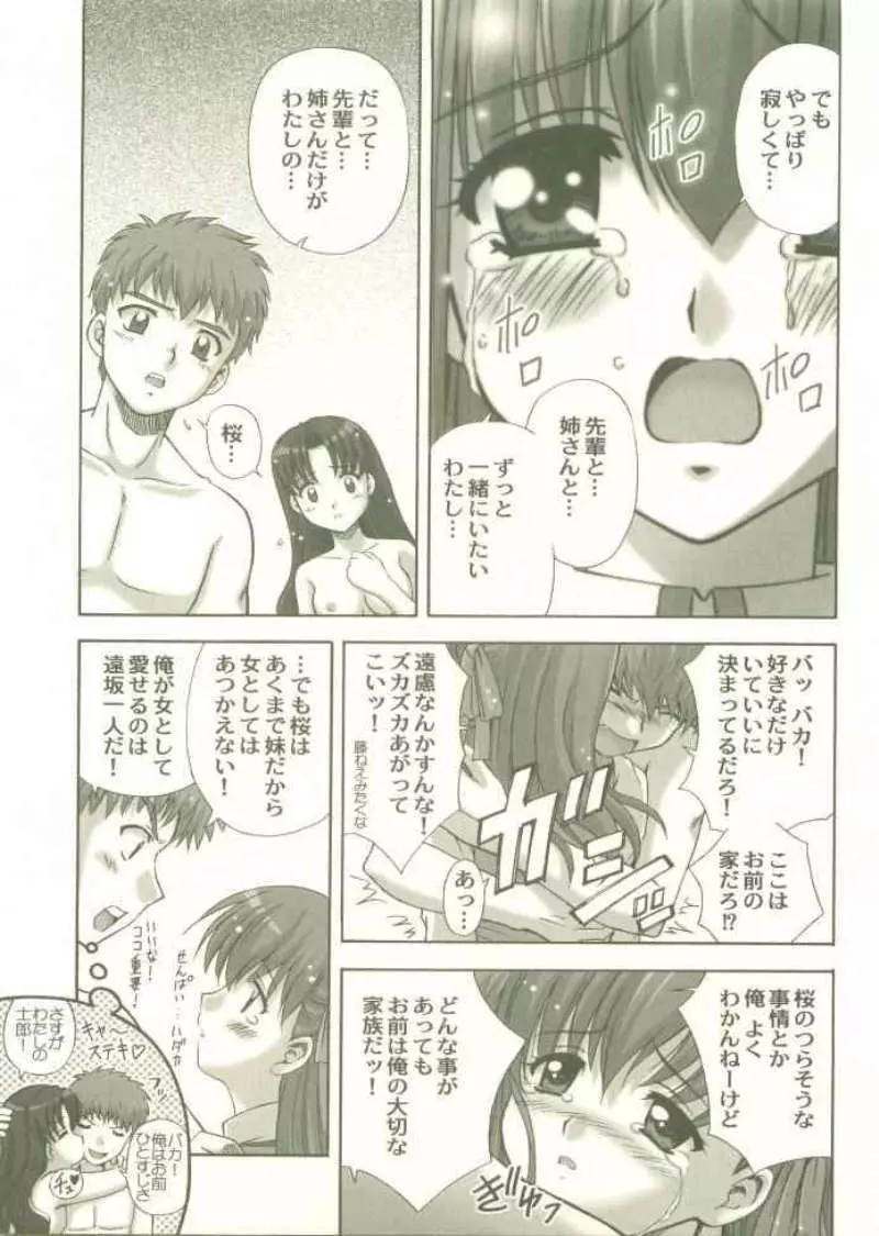 遠坂家の姉妹 Page.16