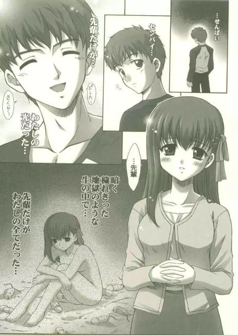遠坂家の姉妹 Page.2