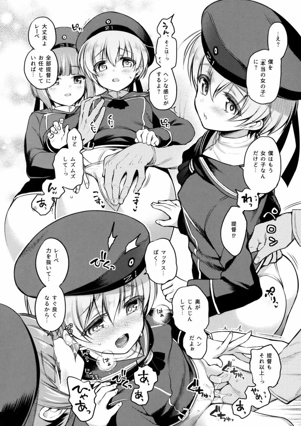 ハジメテ艦娘合同せれくしょん Page.13