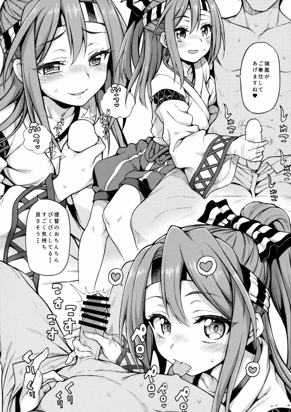 ハジメテ艦娘合同せれくしょん Page.3