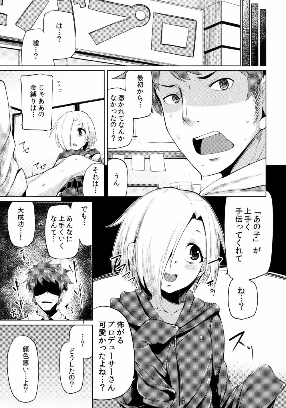 小梅ちゃんスケベ本まとめ Page.27