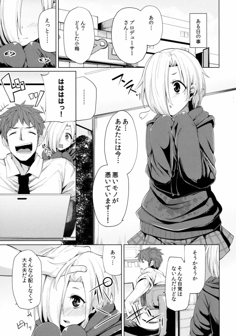 小梅ちゃんスケベ本まとめ Page.5