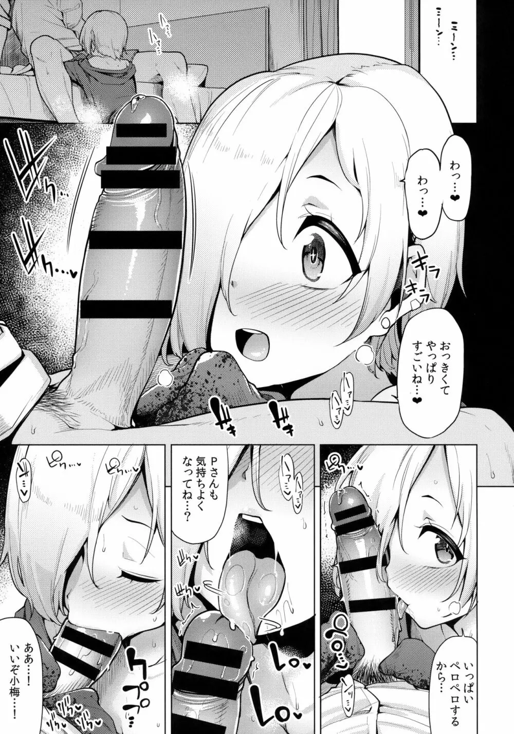 小梅ちゃんスケベ本まとめ Page.57