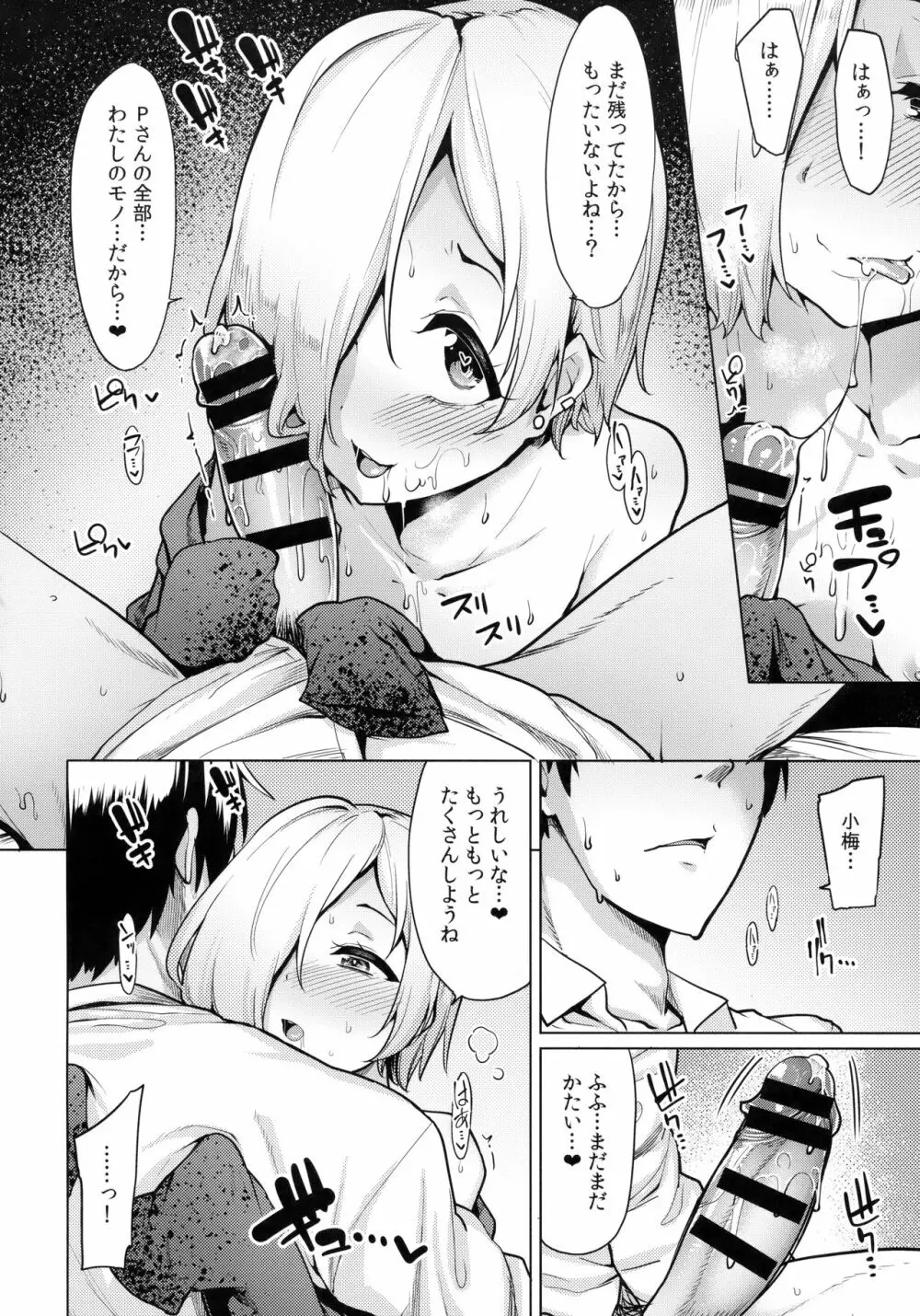 小梅ちゃんスケベ本まとめ Page.60