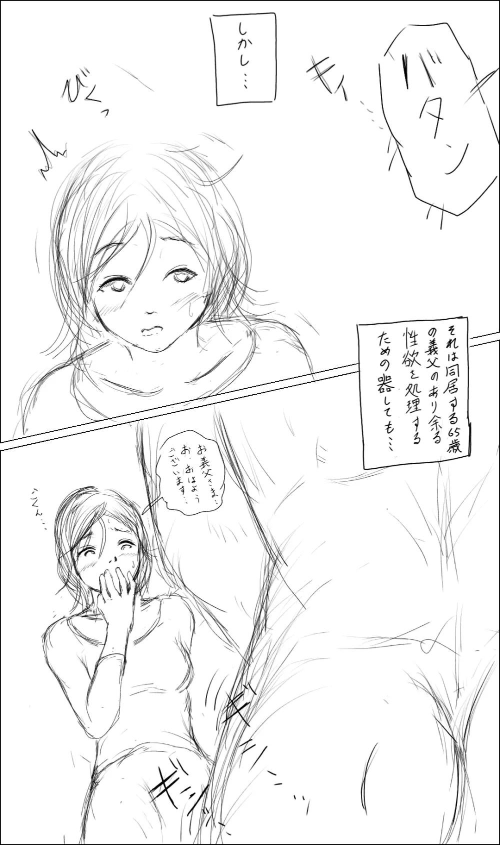 義父と嫁 Page.4